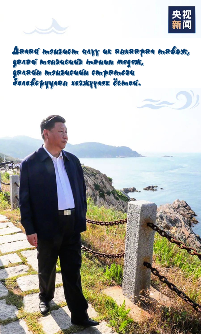 Далайн тэнгисийн тухай Ши Жиньпин даргын үзэл баримтлал
