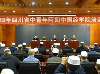 Kursus untuk Imam dari Provinsi Sichuan