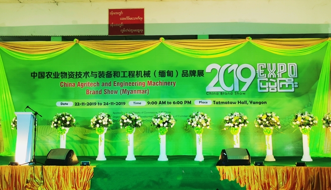 图片默认标题_fororder_1 中国农业物资技术与装备和工程机械（缅甸）品牌展开幕式现场