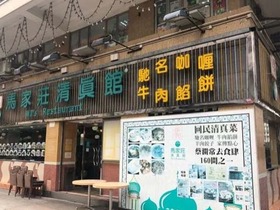 Majiazhuang, Restoran Halal Pilihan di Hong Kong