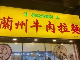 Halal Hong Kong: Restoran Mi Tarik Lanzhou